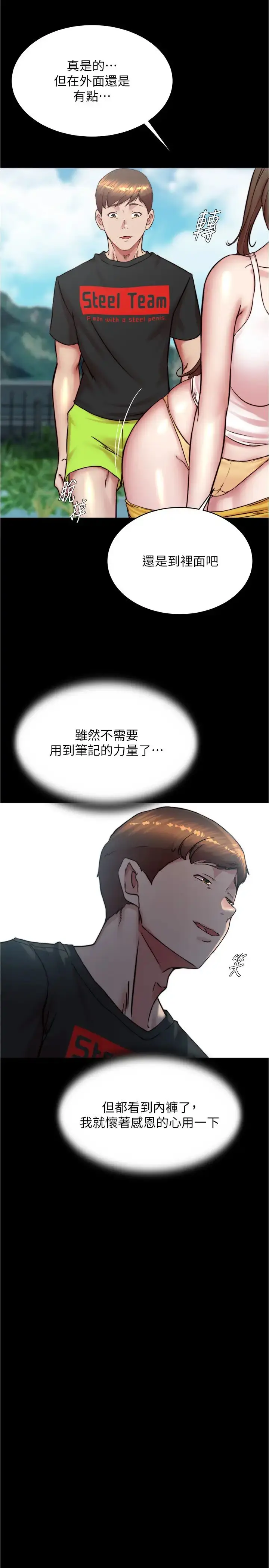 漫画《小裤裤笔记》第193话第9张图