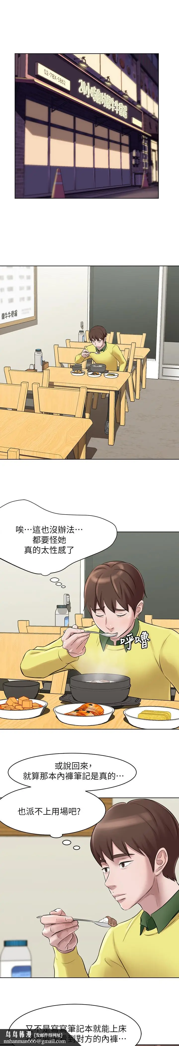 漫画《小裤裤笔记》第1话第18张图