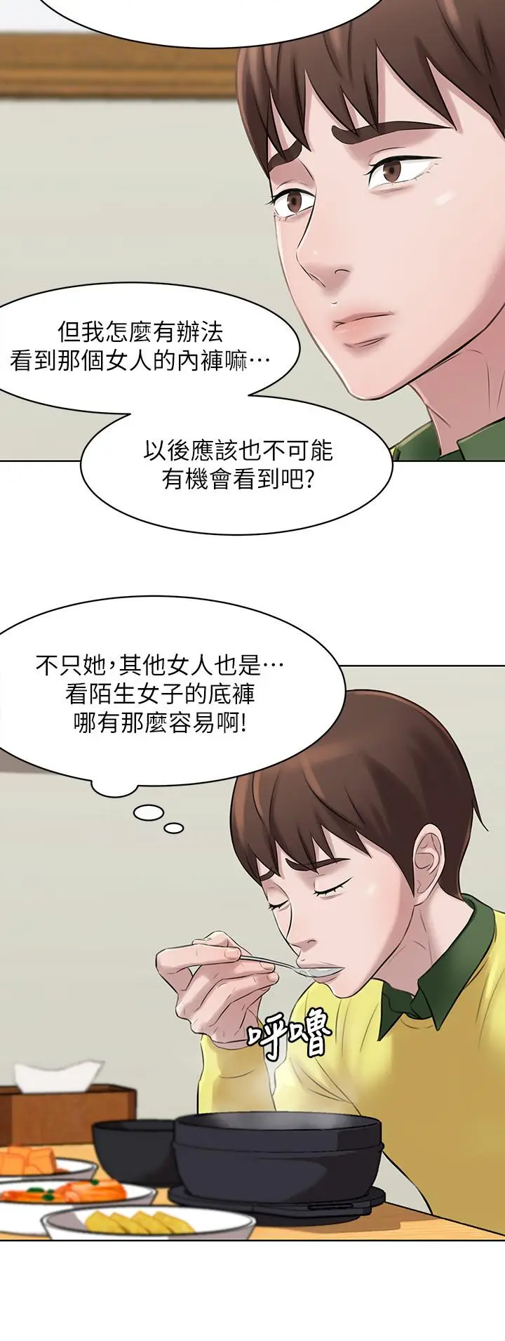 漫画《小裤裤笔记》第1话第19张图