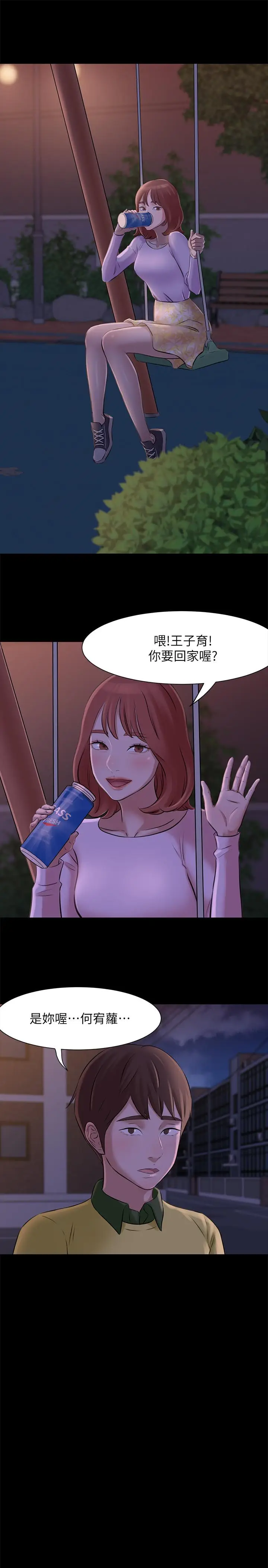 漫画《小裤裤笔记》第1话第22张图