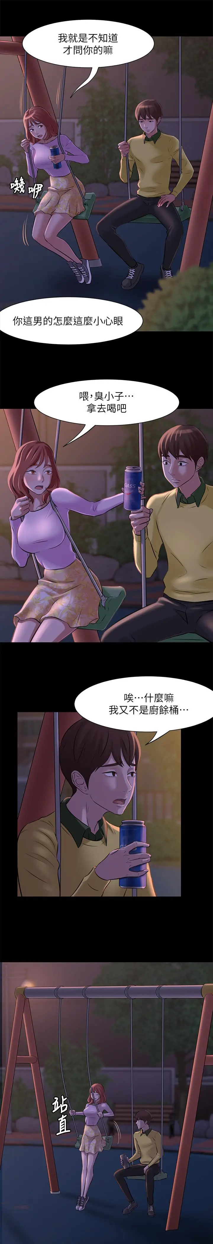 漫画《小裤裤笔记》第1话第24张图