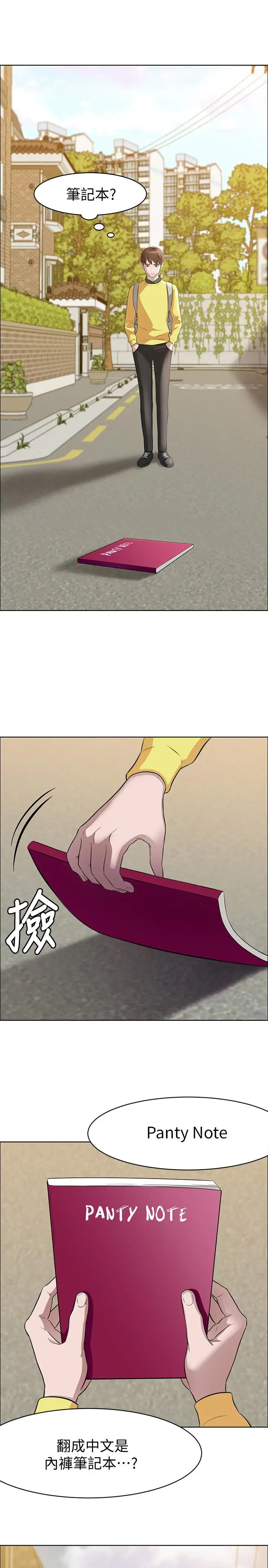 漫画《小裤裤笔记》第1话第3张图
