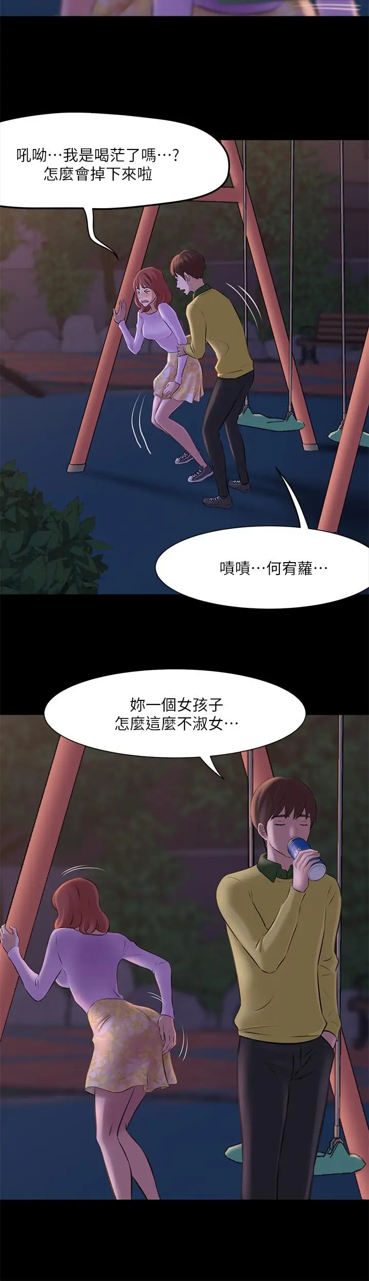 漫画《小裤裤笔记》第1话第31张图