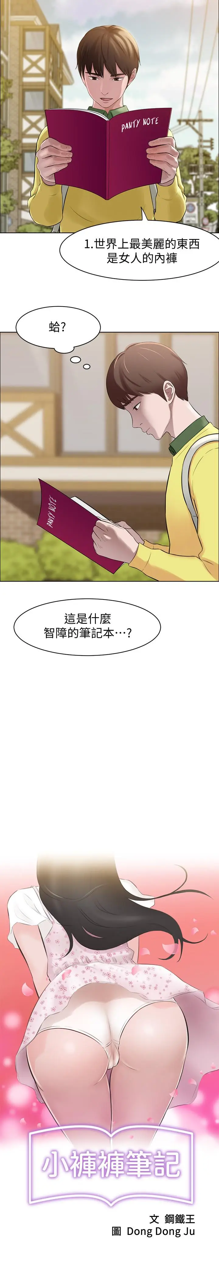 漫画《小裤裤笔记》第1话第4张图