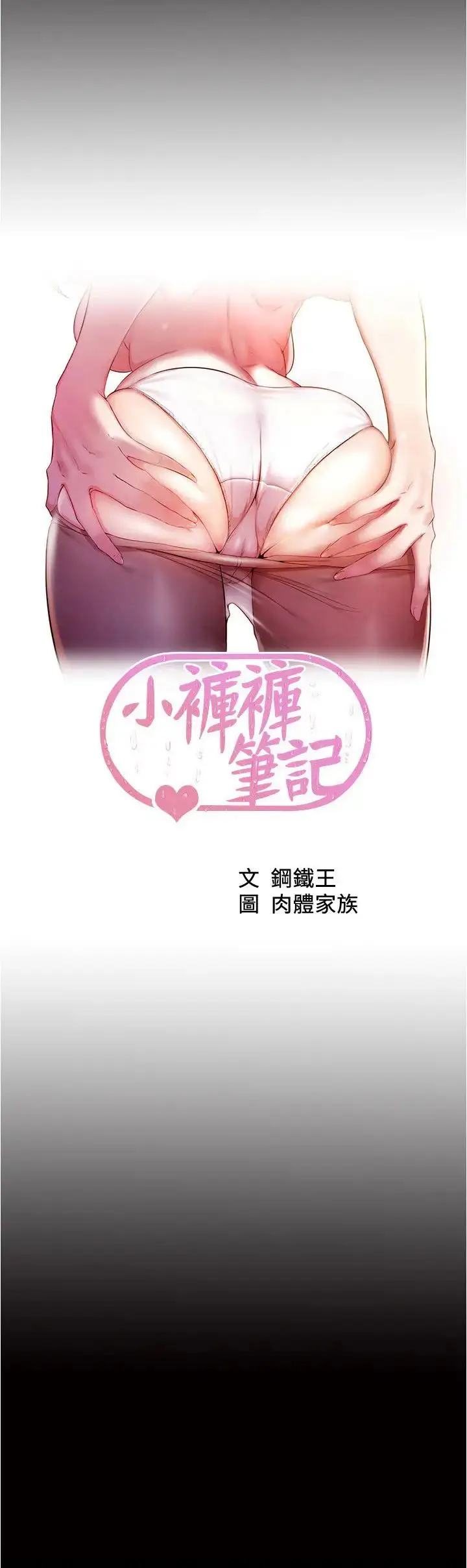 漫画《小裤裤笔记》第192话第2张图