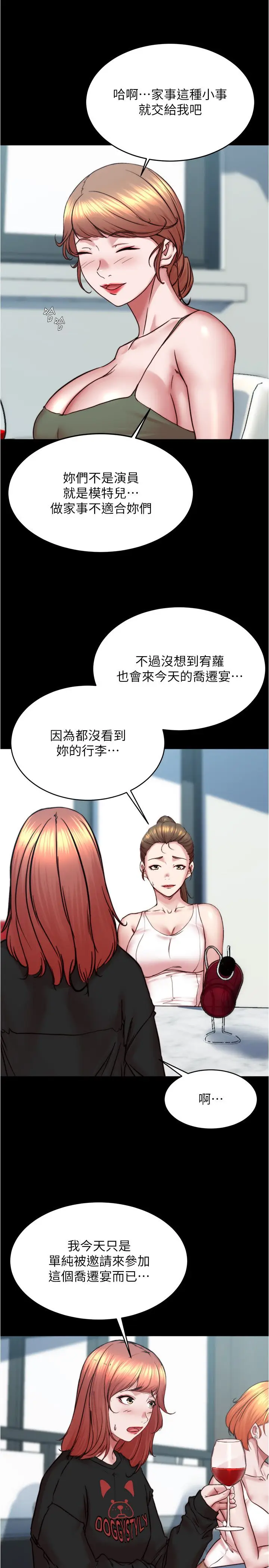 漫画《小裤裤笔记》第199话第29张图