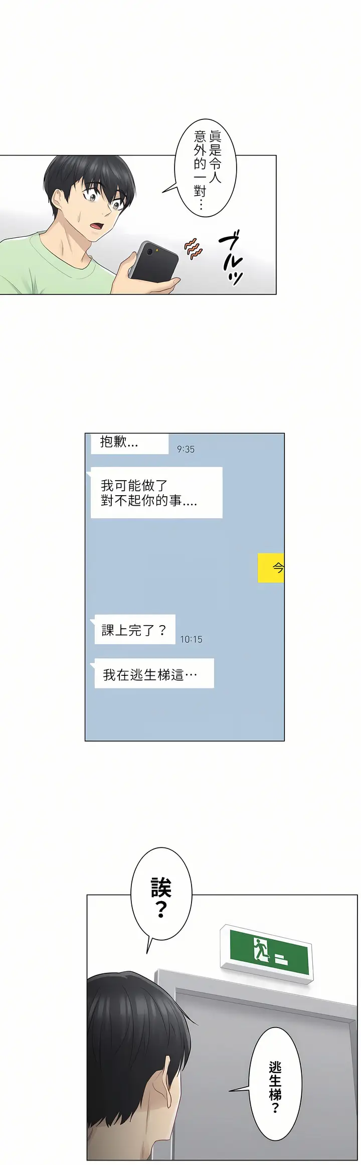 漫画《触电～解封之触第一季》第20章第10张图
