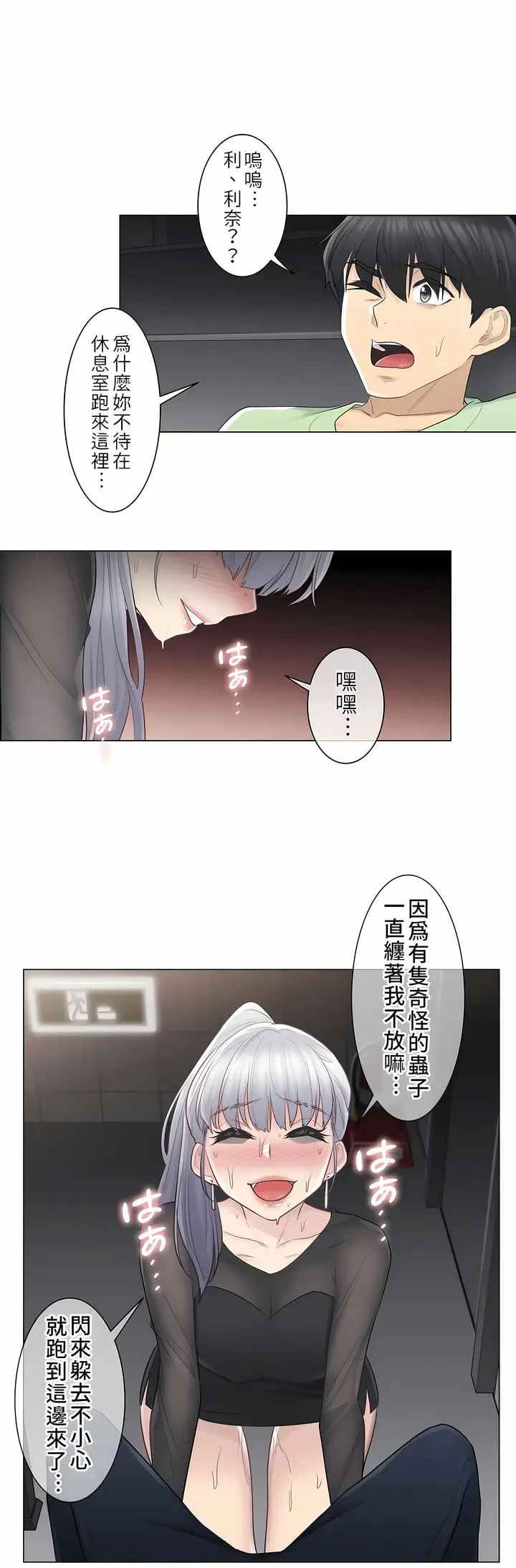 漫画《触电～解封之触第一季》第20章第12张图