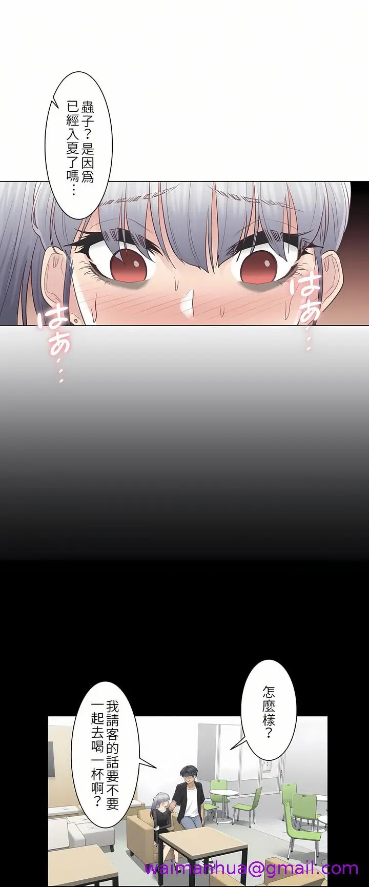 漫画《触电～解封之触第一季》第20章第13张图