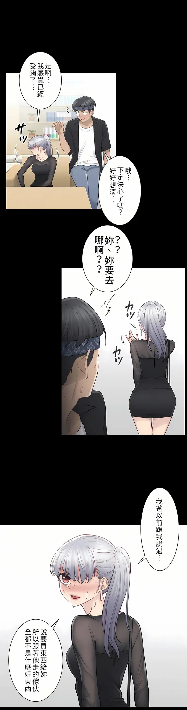 漫画《触电～解封之触第一季》第20章第14张图