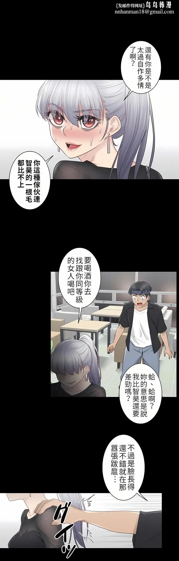漫画《触电～解封之触第一季》第20章第15张图