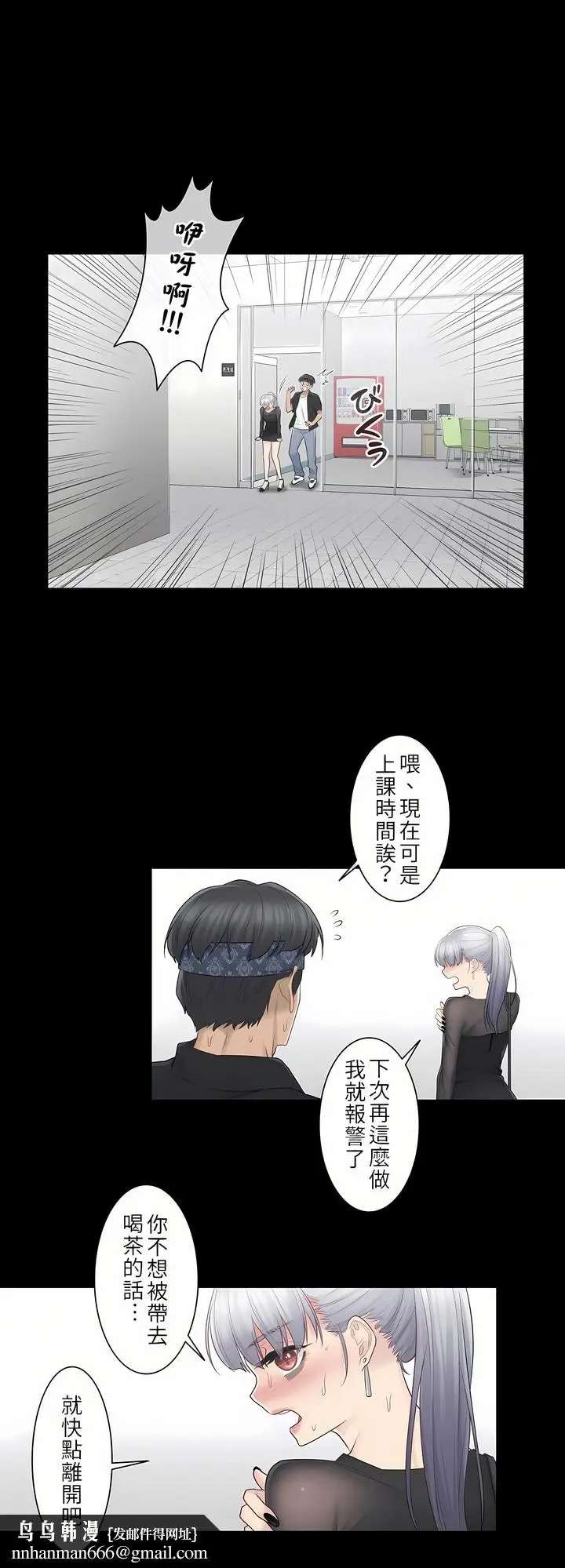 漫画《触电～解封之触第一季》第20章第16张图
