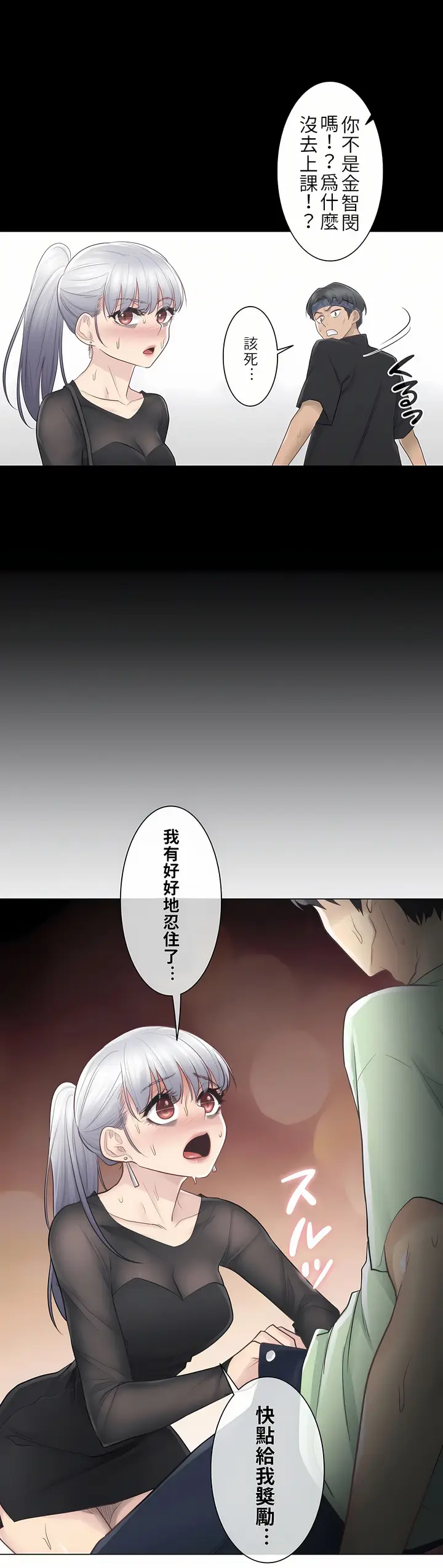漫画《触电～解封之触第一季》第20章第18张图