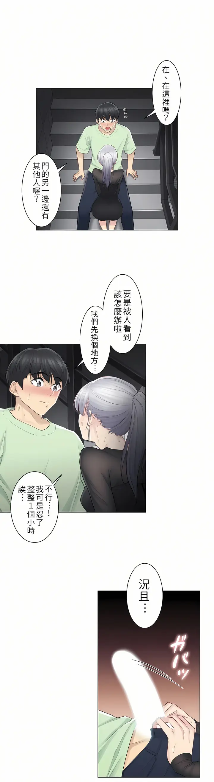 漫画《触电～解封之触第一季》第20章第19张图