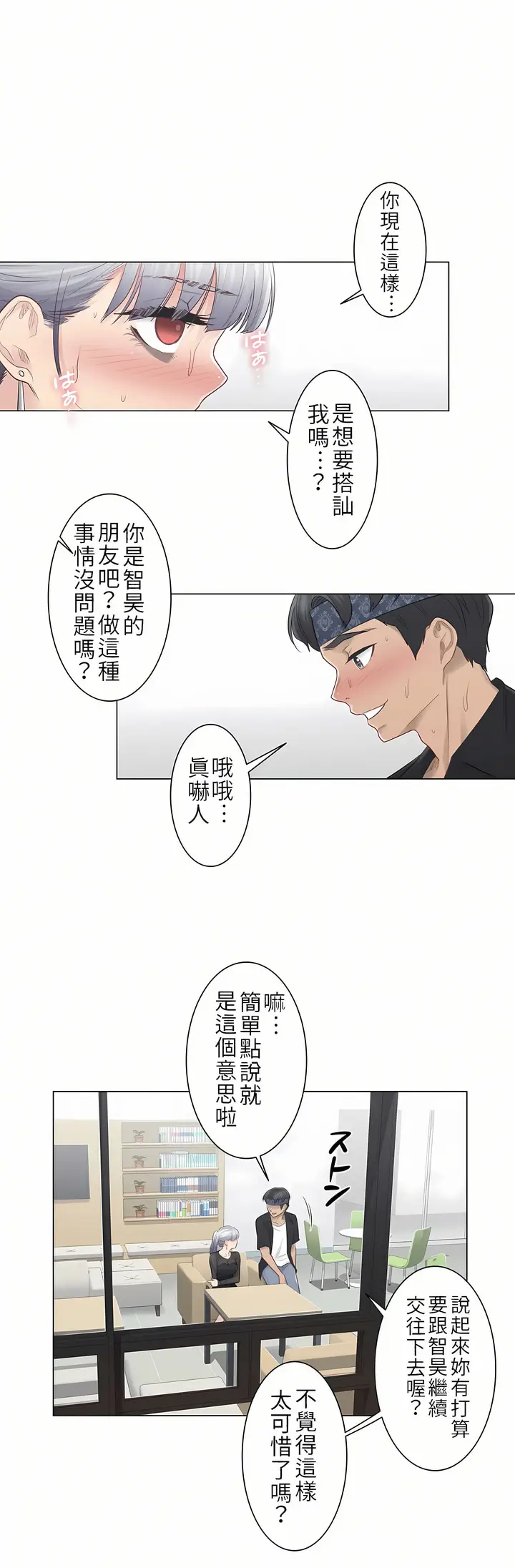 漫画《触电～解封之触第一季》第20章第2张图