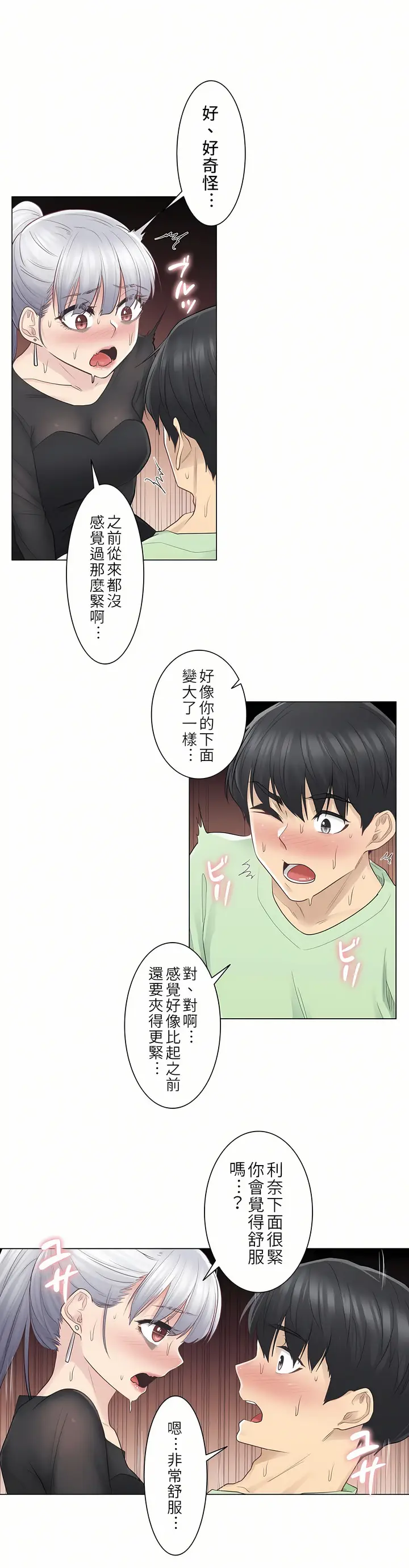 漫画《触电～解封之触第一季》第20章第23张图