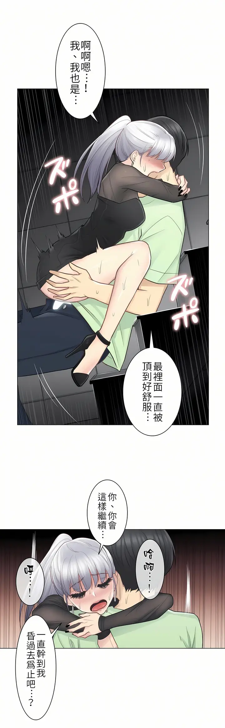 漫画《触电～解封之触第一季》第20章第24张图