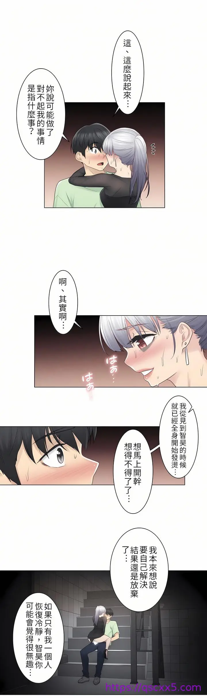 漫画《触电～解封之触第一季》第20章第25张图