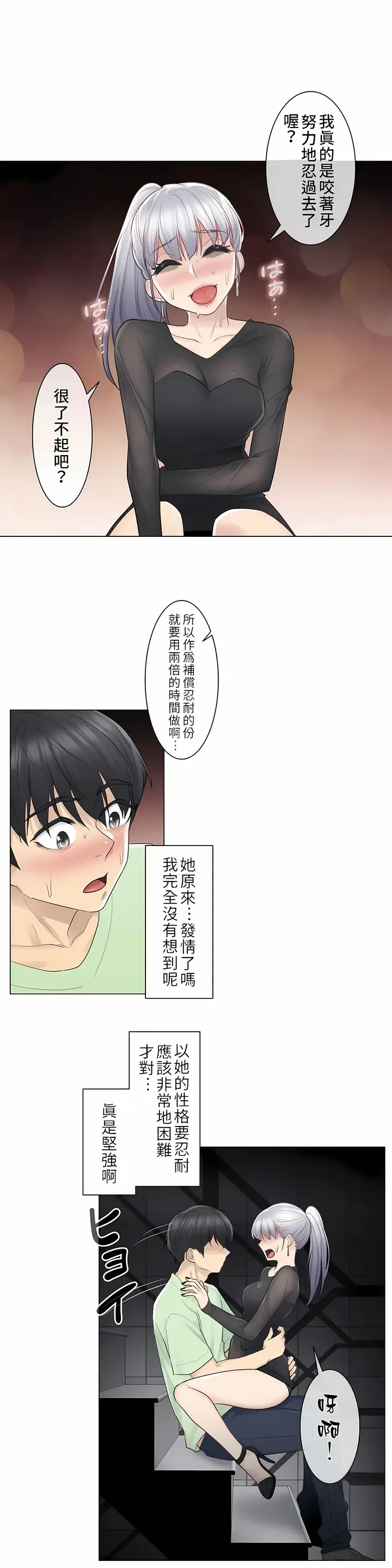 漫画《触电～解封之触第一季》第20章第26张图