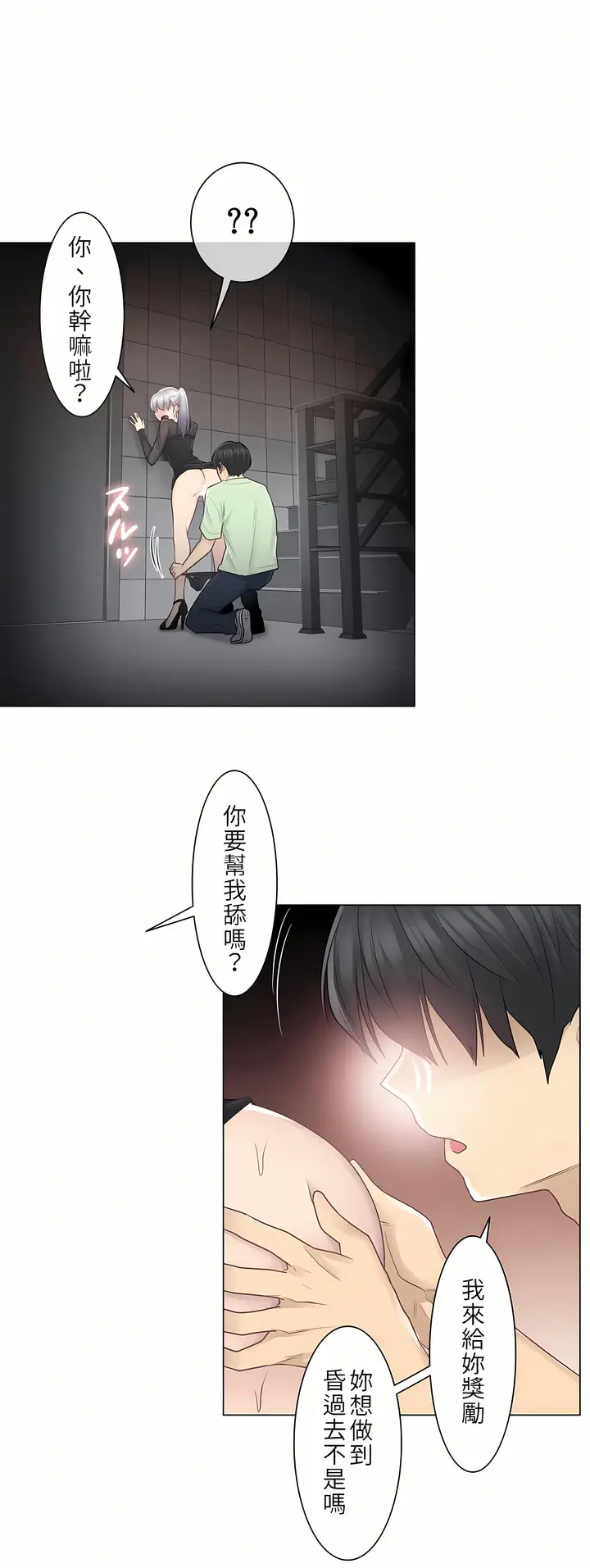 漫画《触电～解封之触第一季》第20章第27张图