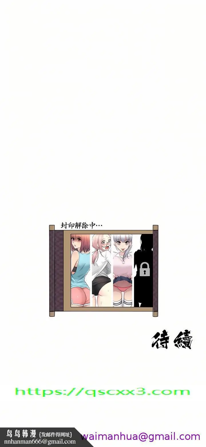 漫画《触电～解封之触第一季》第20章第29张图
