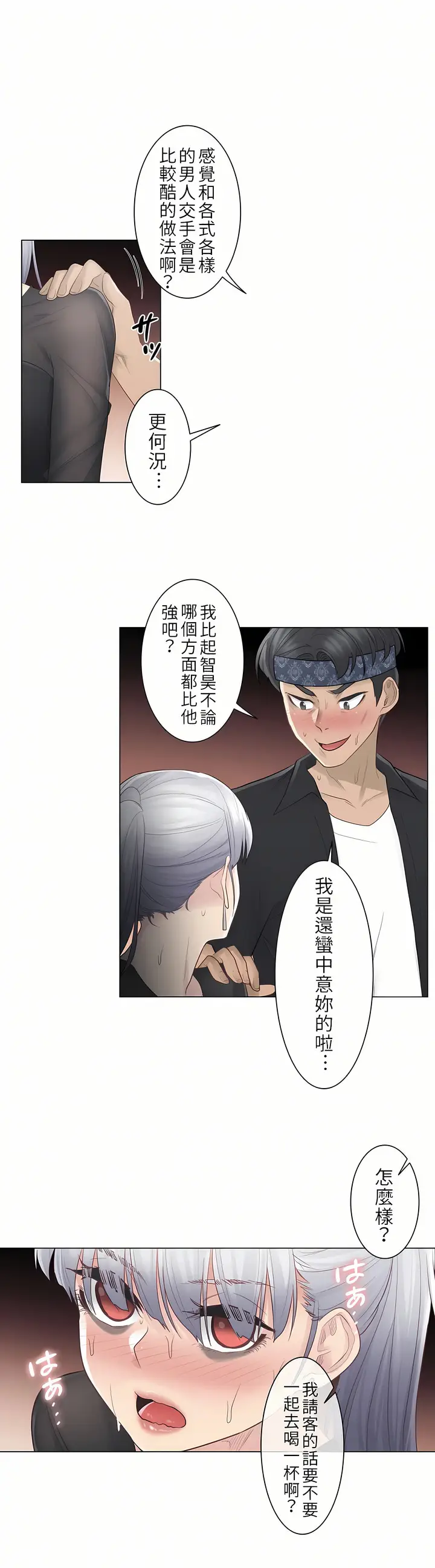 漫画《触电～解封之触第一季》第20章第3张图