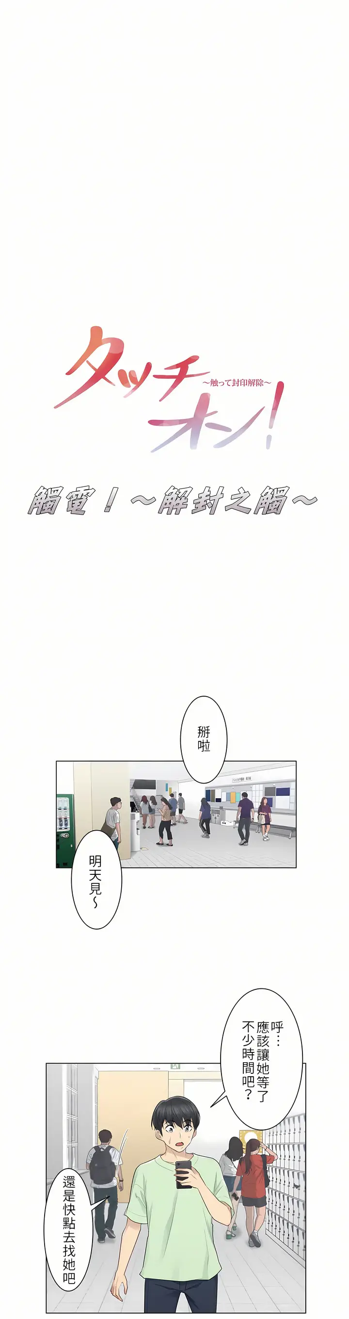 漫画《触电～解封之触第一季》第20章第4张图
