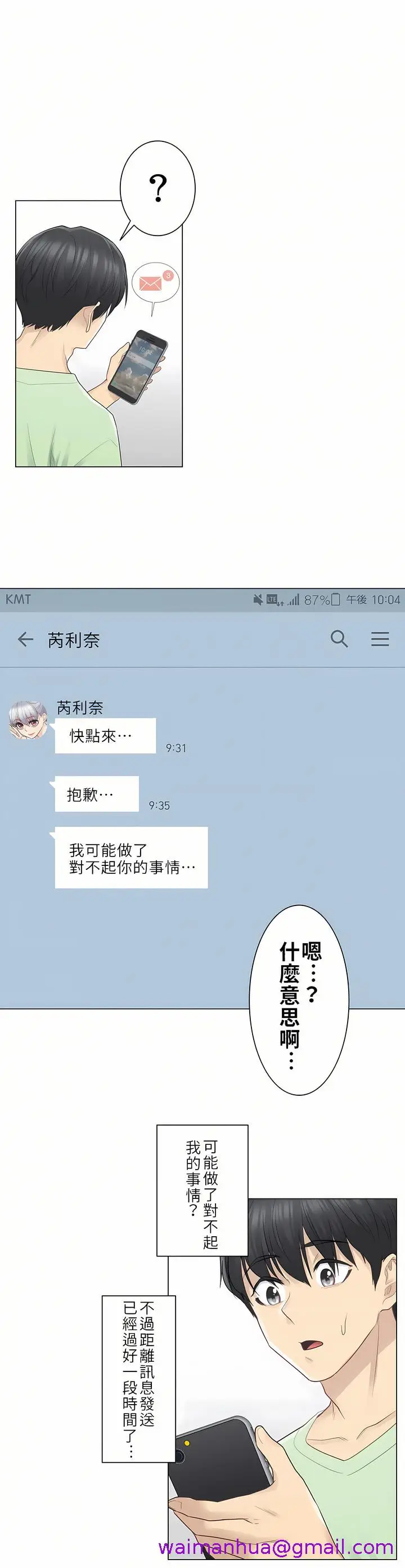漫画《触电～解封之触第一季》第20章第5张图