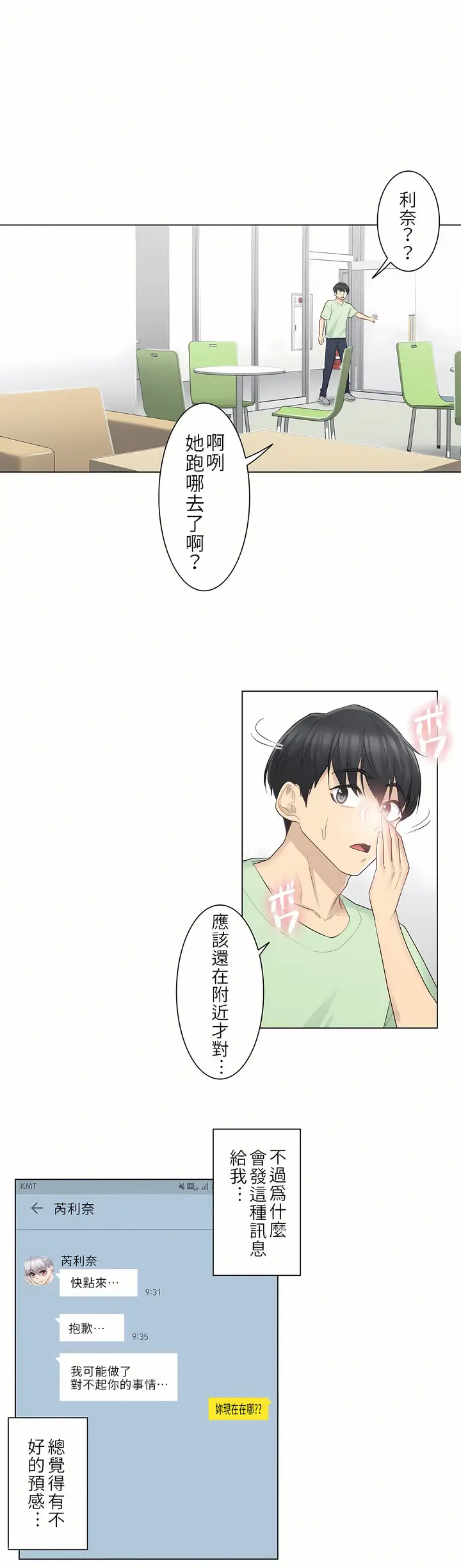 漫画《触电～解封之触第一季》第20章第6张图