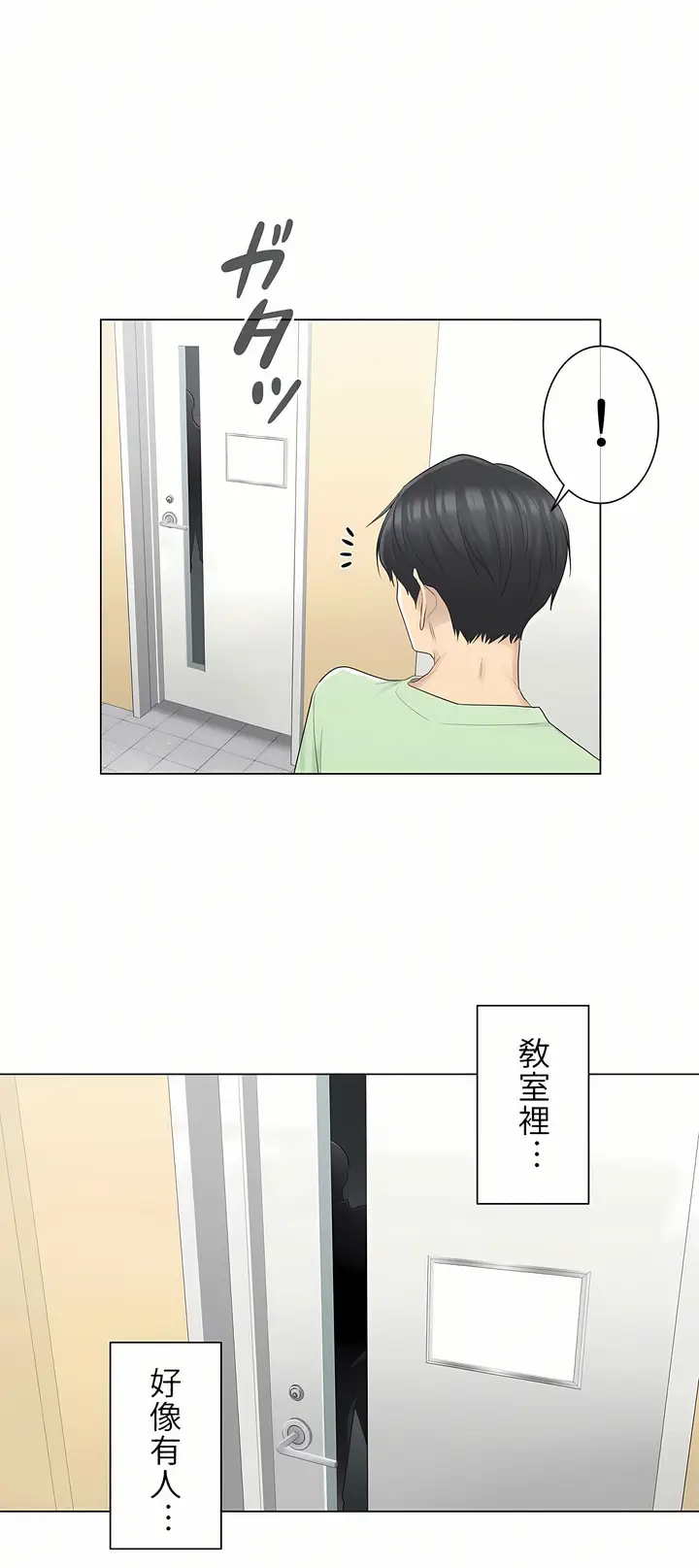 漫画《触电～解封之触第一季》第20章第7张图