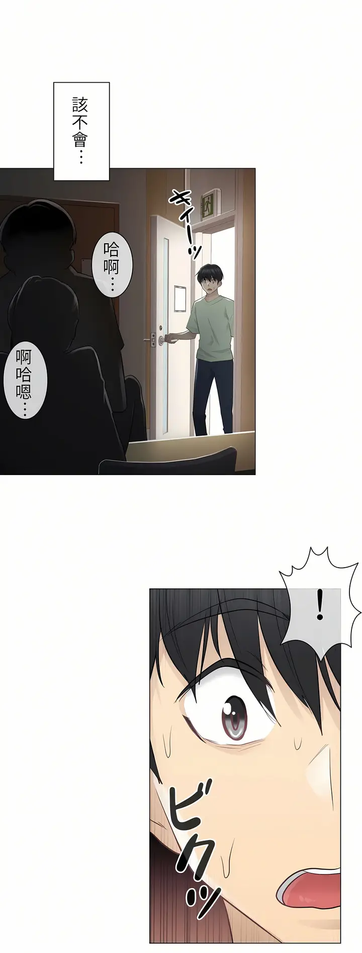漫画《触电～解封之触第一季》第20章第8张图