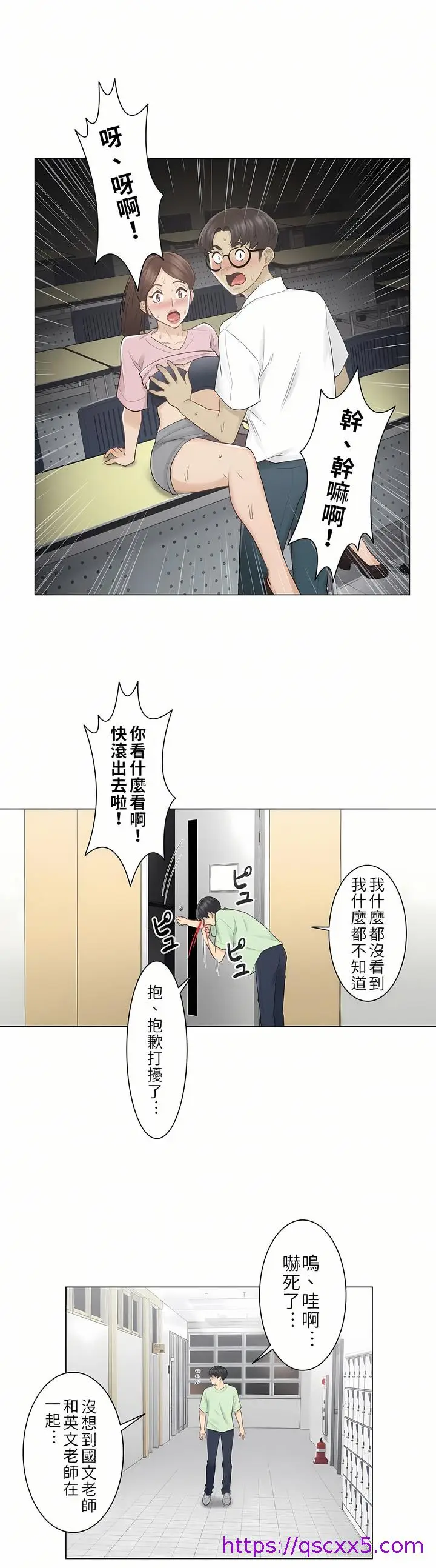 漫画《触电～解封之触第一季》第20章第9张图