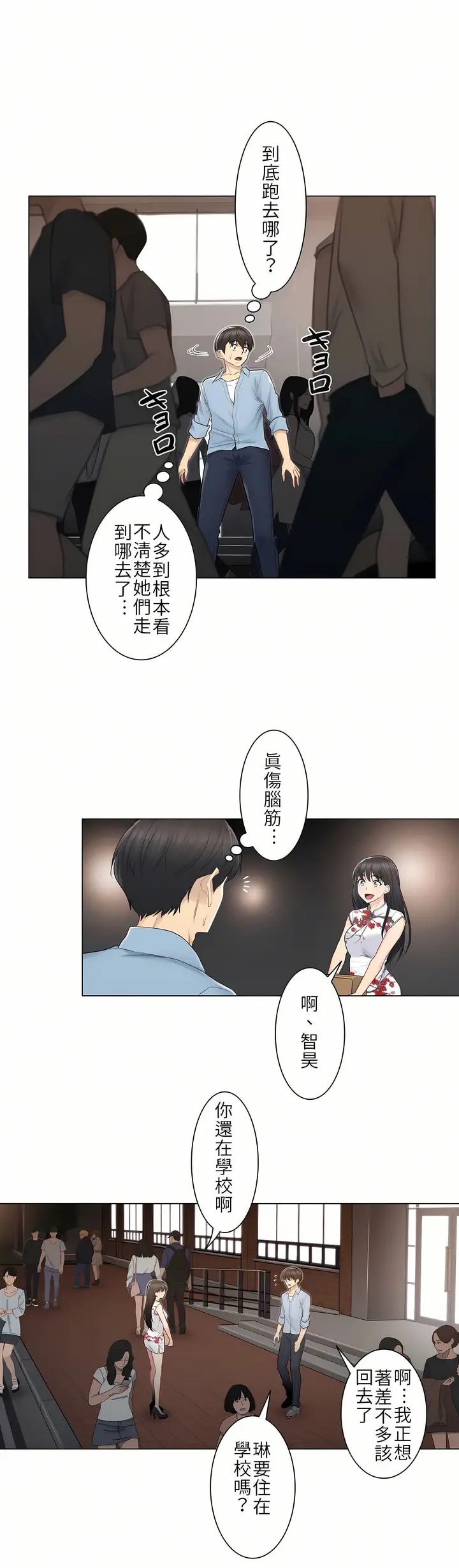 漫画《触电～解封之触第一季》第15章第10张图
