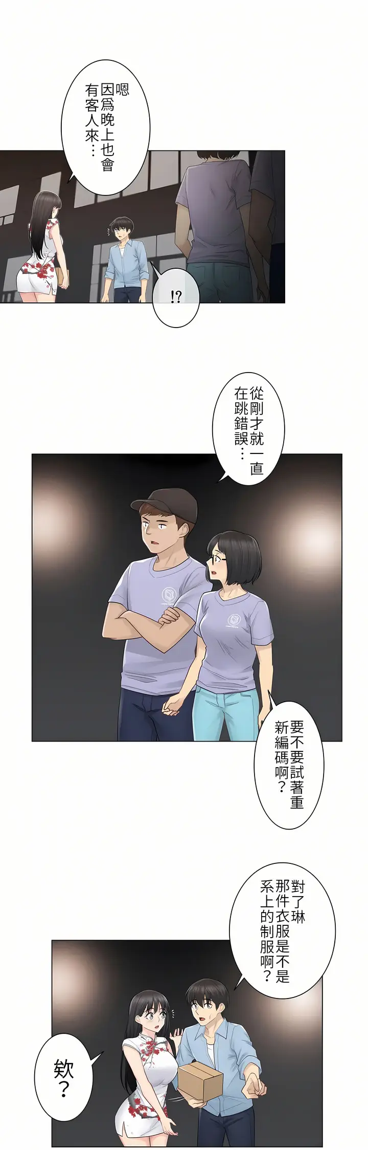 漫画《触电～解封之触第一季》第15章第11张图