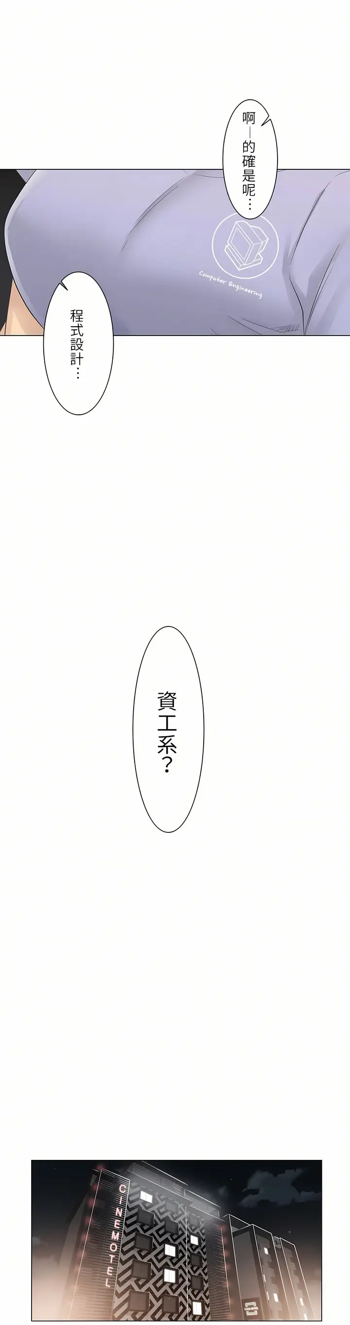 漫画《触电～解封之触第一季》第15章第12张图