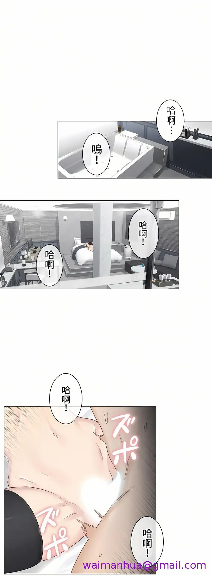 漫画《触电～解封之触第一季》第15章第13张图