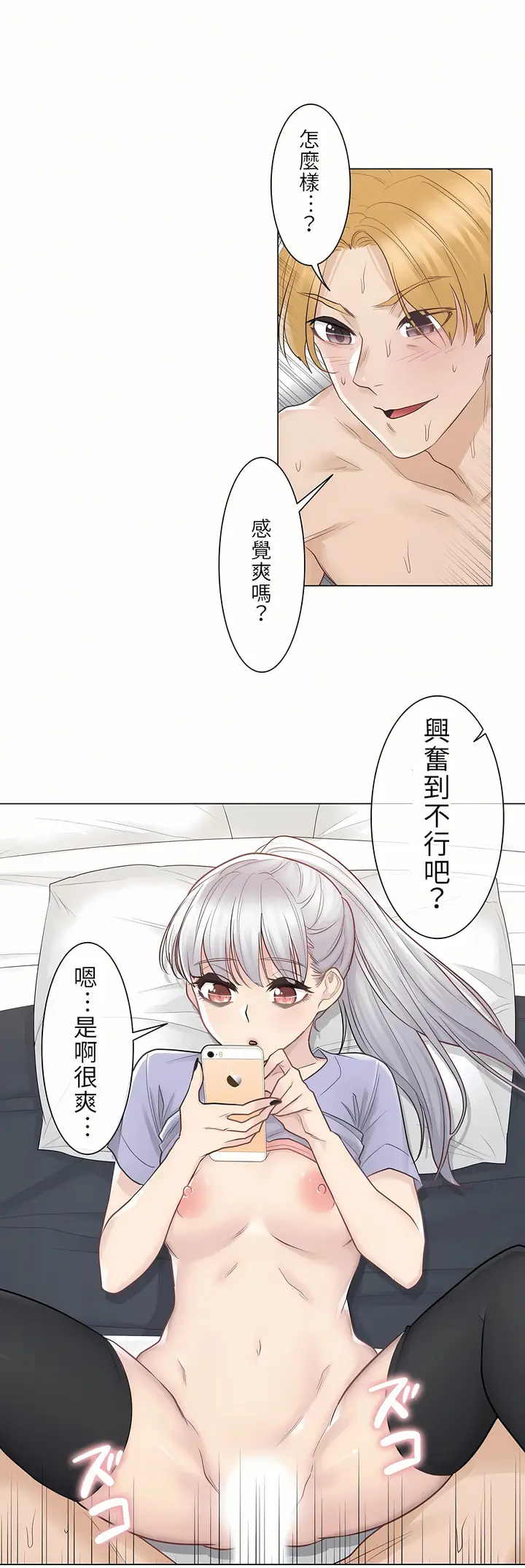 漫画《触电～解封之触第一季》第15章第14张图
