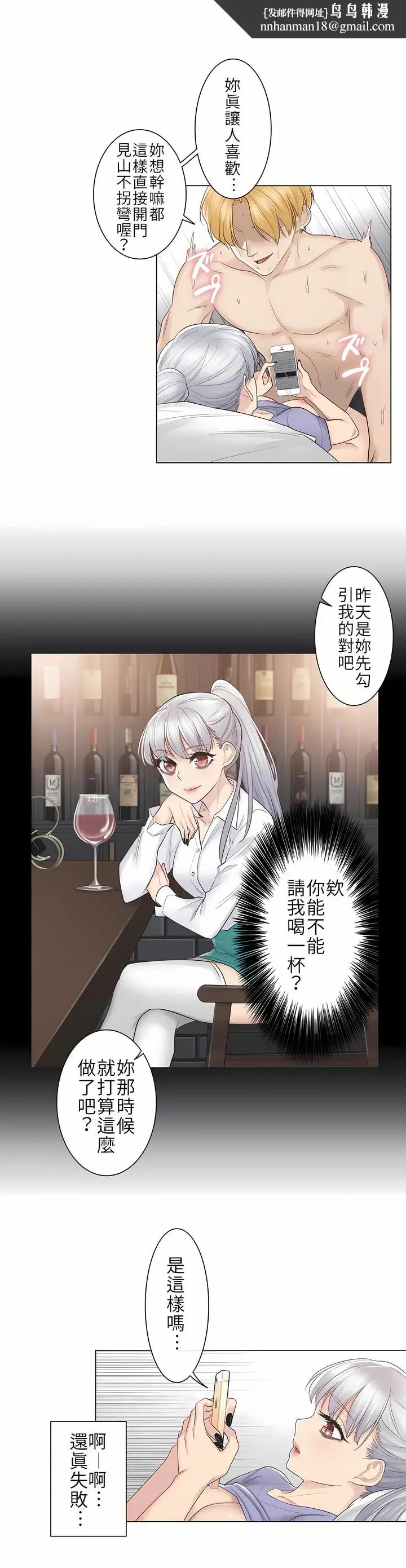 漫画《触电～解封之触第一季》第15章第15张图