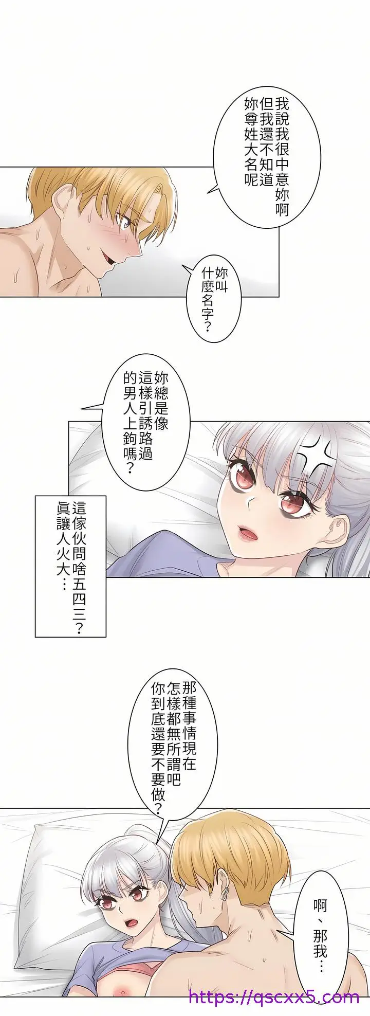 漫画《触电～解封之触第一季》第15章第17张图