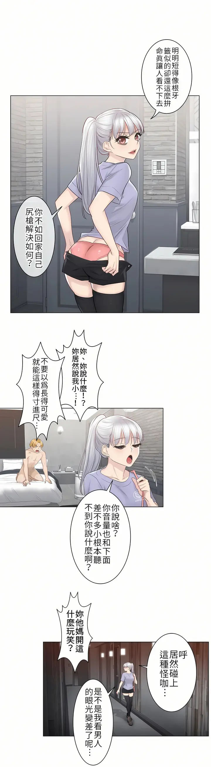 漫画《触电～解封之触第一季》第15章第19张图