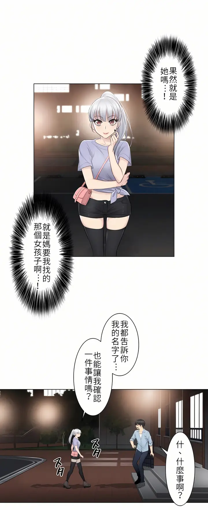 漫画《触电～解封之触第一季》第15章第2张图