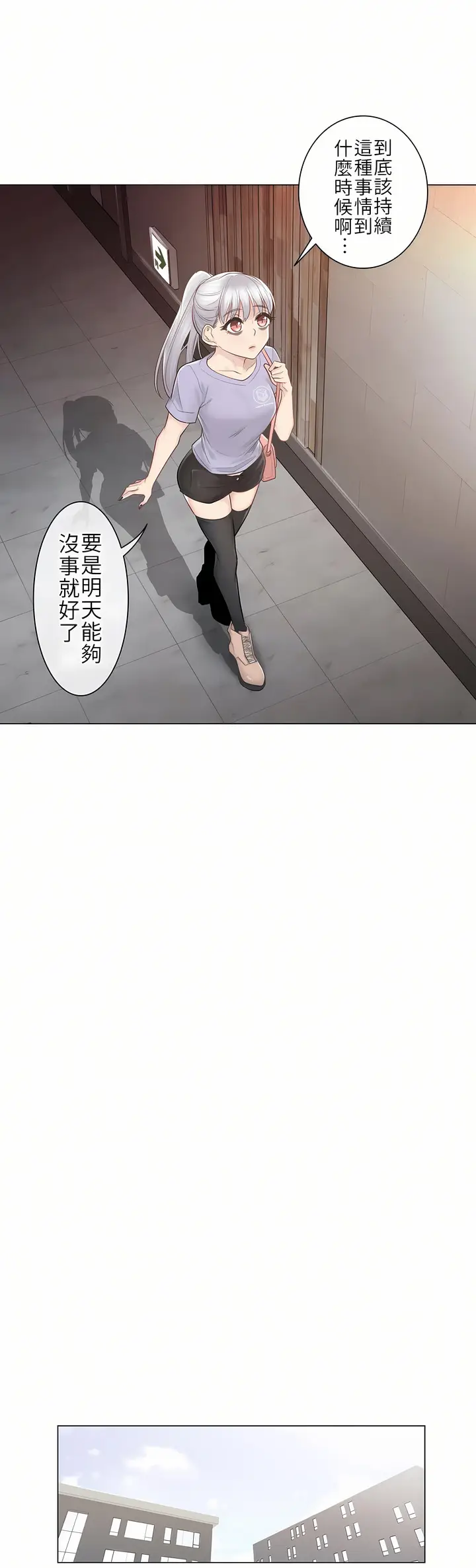 漫画《触电～解封之触第一季》第15章第20张图