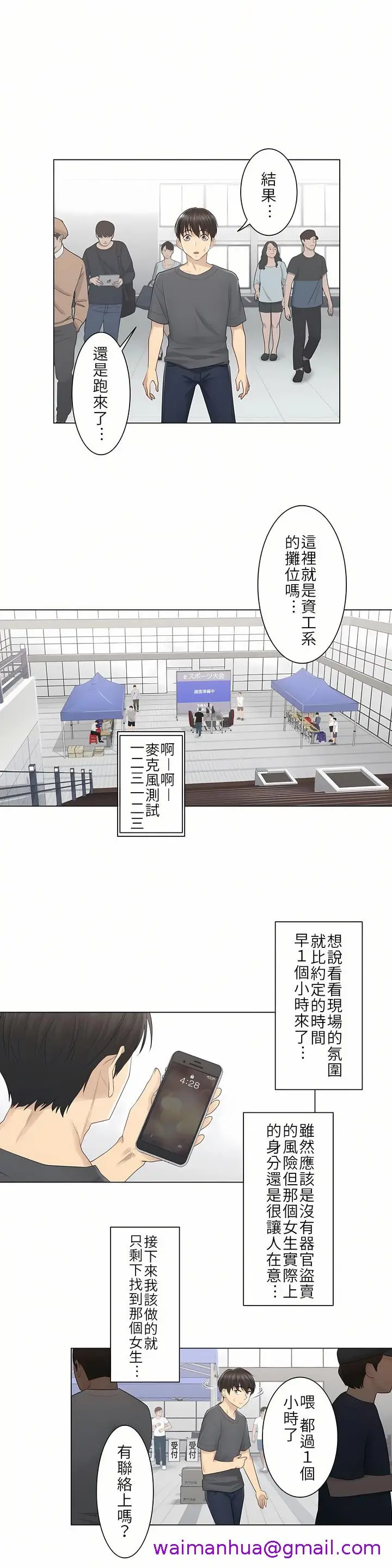 漫画《触电～解封之触第一季》第15章第21张图