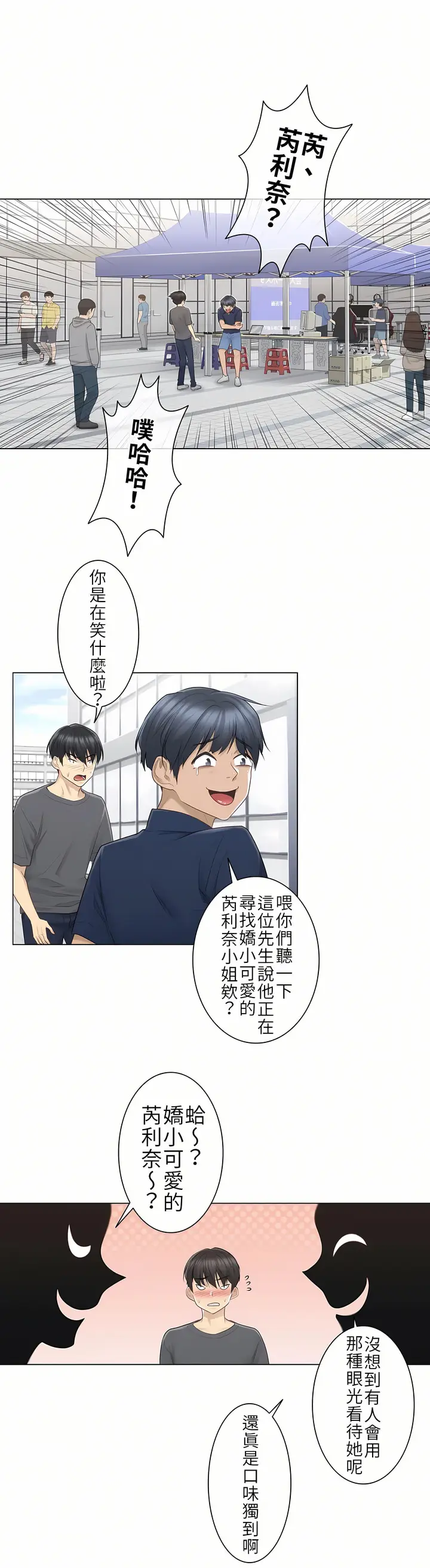 漫画《触电～解封之触第一季》第15章第22张图