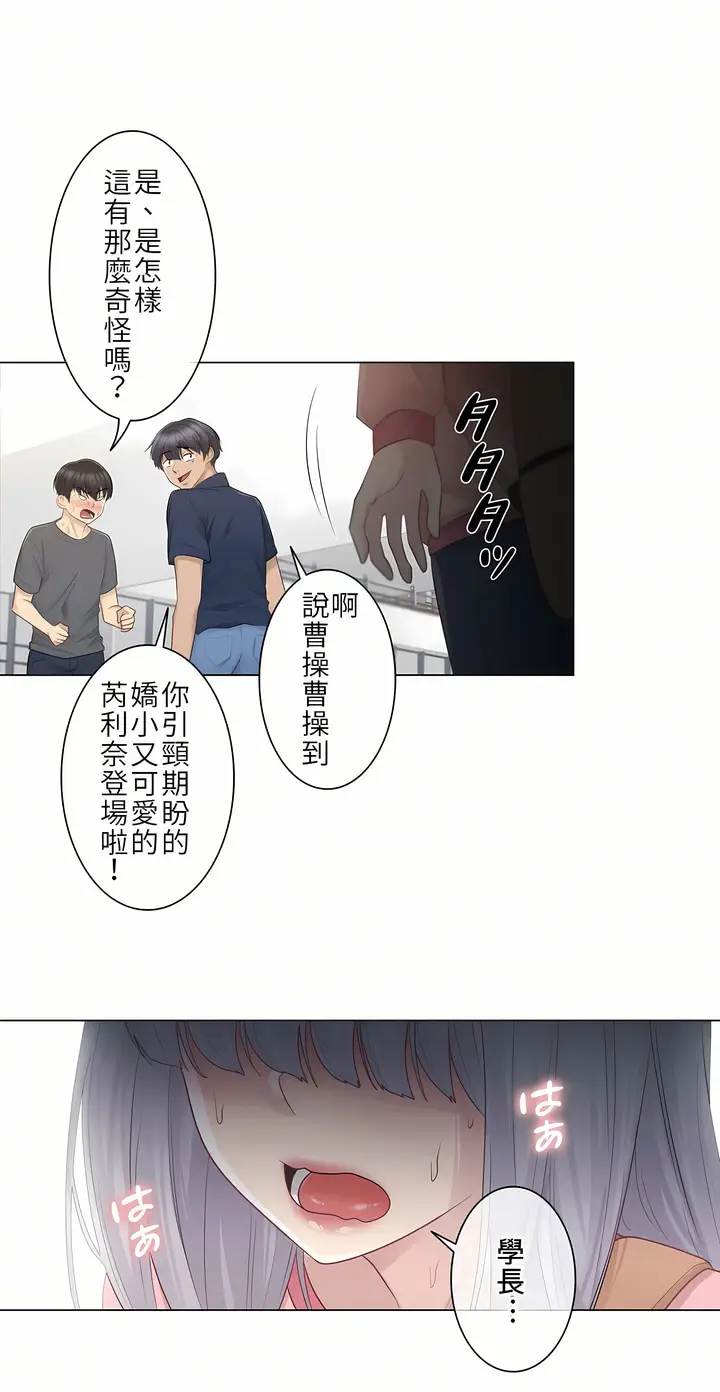 漫画《触电～解封之触第一季》第15章第23张图