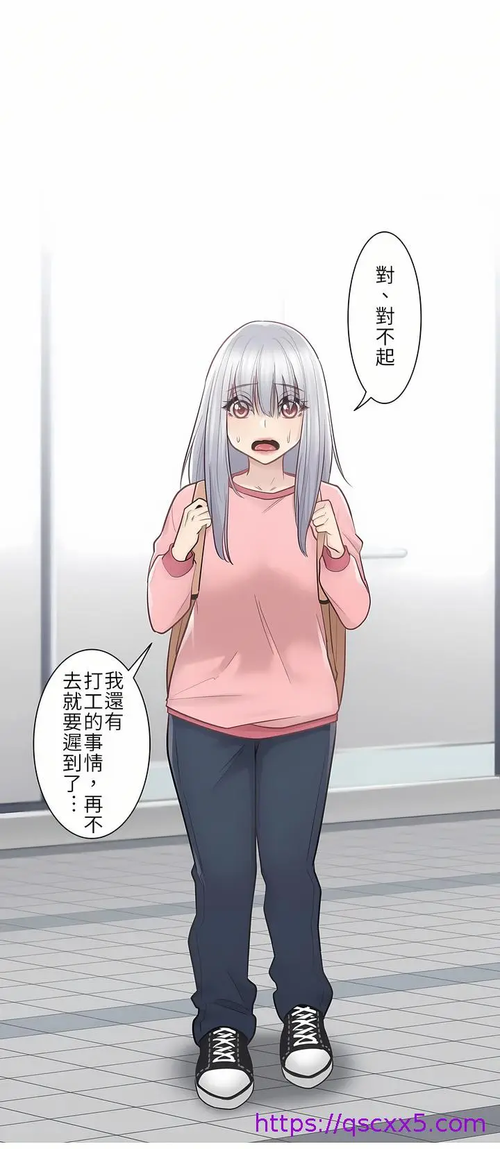 漫画《触电～解封之触第一季》第15章第24张图