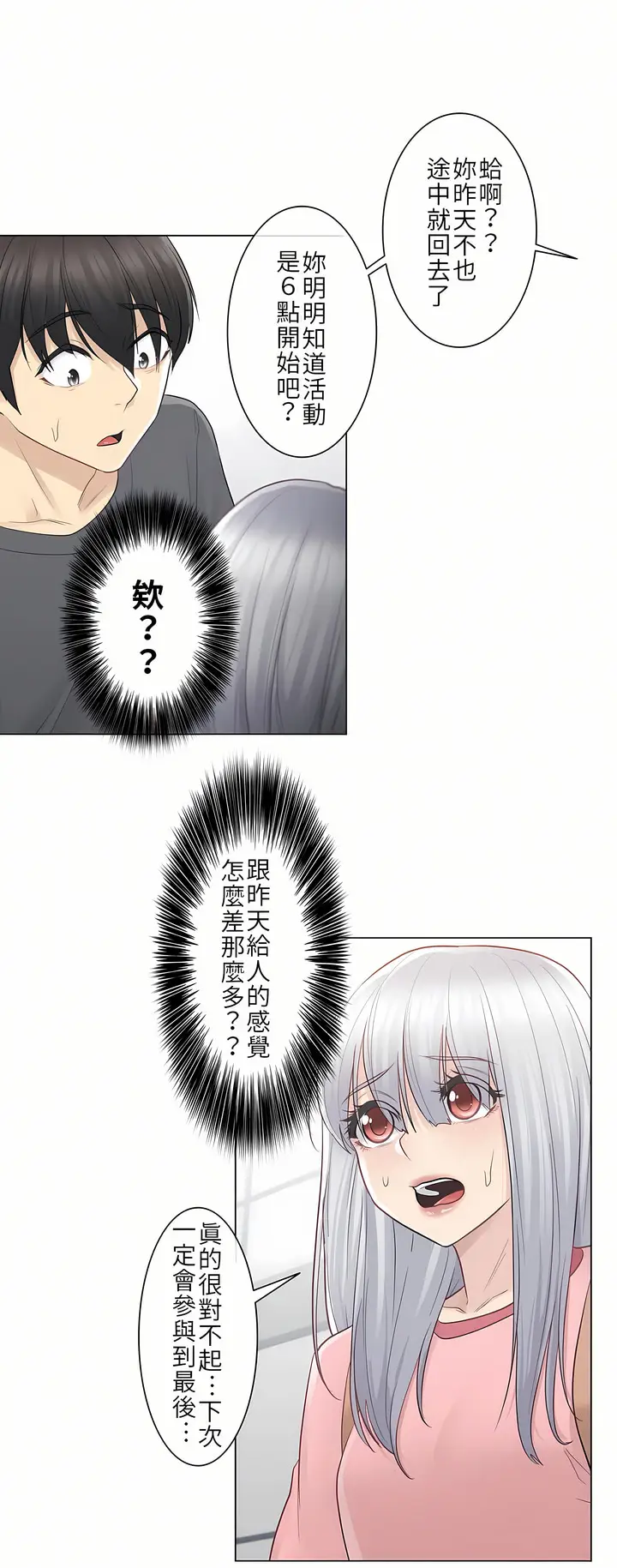漫画《触电～解封之触第一季》第15章第25张图