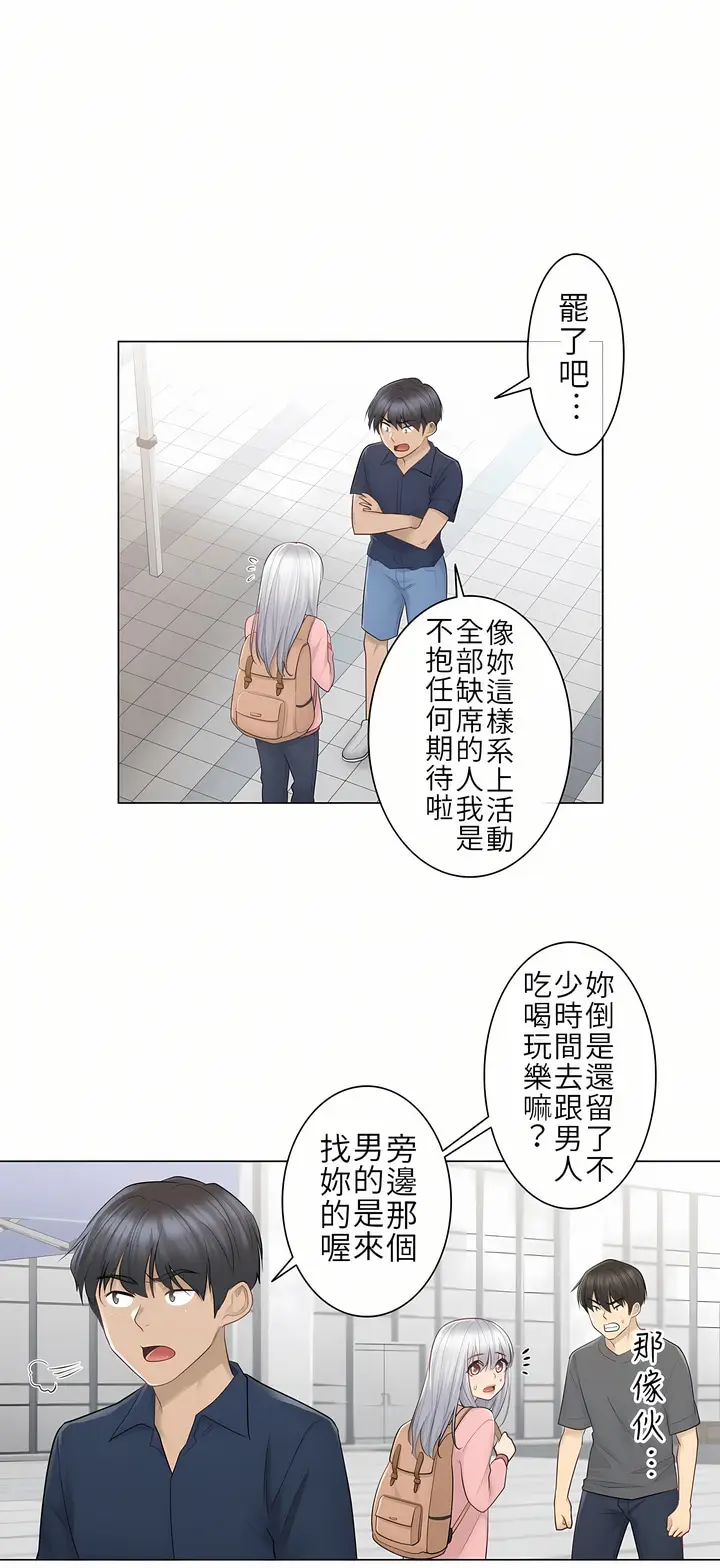 漫画《触电～解封之触第一季》第15章第26张图
