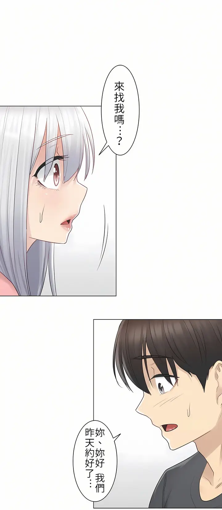 漫画《触电～解封之触第一季》第15章第27张图