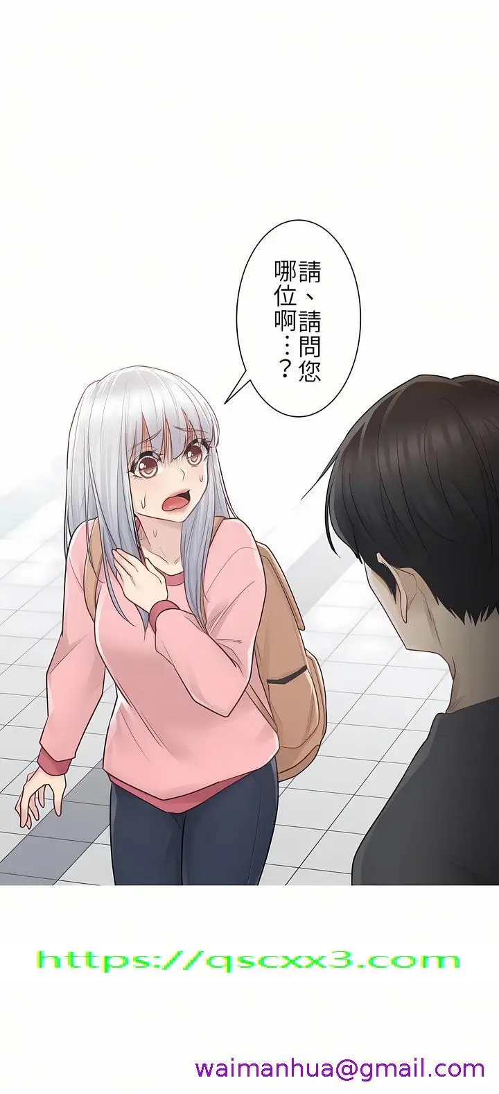 漫画《触电～解封之触第一季》第15章第28张图